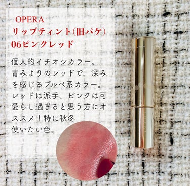 オペラ リップティント N/OPERA/口紅を使ったクチコミ（3枚目）