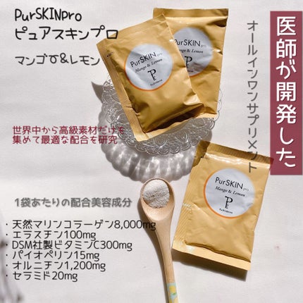 ピュアスキンプロ/PurEvidence/美容サプリメントを使ったクチコミ(2枚目)