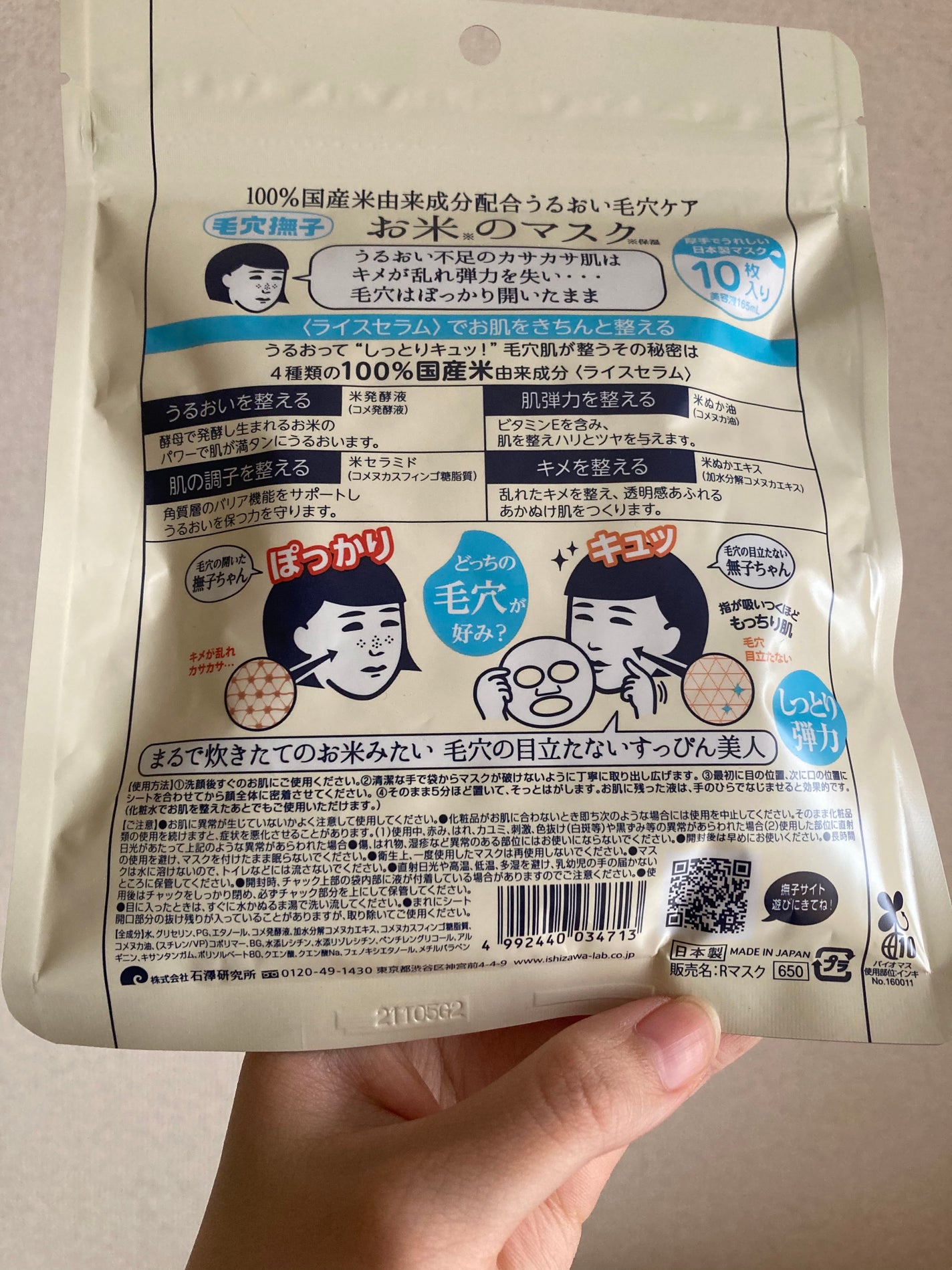 お米のマスク/毛穴撫子/シートマスク・パックを使ったクチコミ(3枚目)