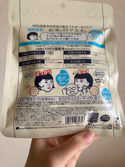 お米のマスク/毛穴撫子/シートマスク・パックを使ったクチコミ(3枚目)