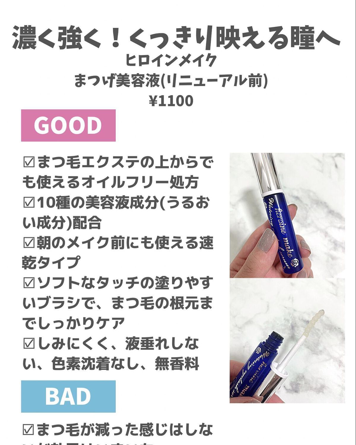 ウォータリング アイラッシュセラム/ヒロインメイク/まつげ美容液を使ったクチコミ(2枚目)