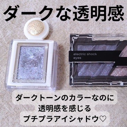 シャドーカスタマイズ (ブリリアントグリッター)/MAJOLICA MAJORCA/グリッターを使ったクチコミ(1枚目)