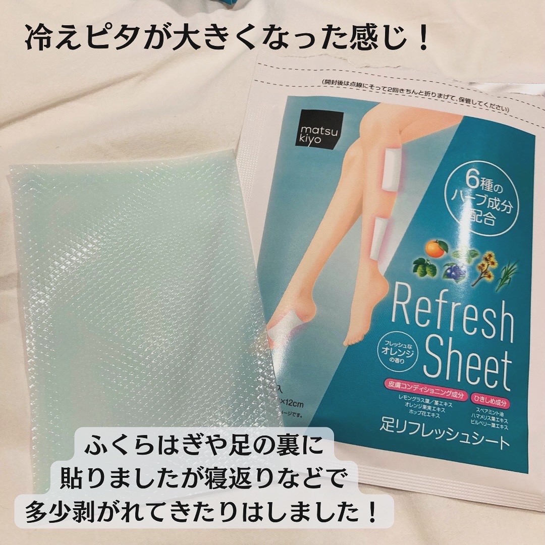 足リフレッシュシート/matsukiyo/レッグ・フットケアを使ったクチコミ（2枚目）