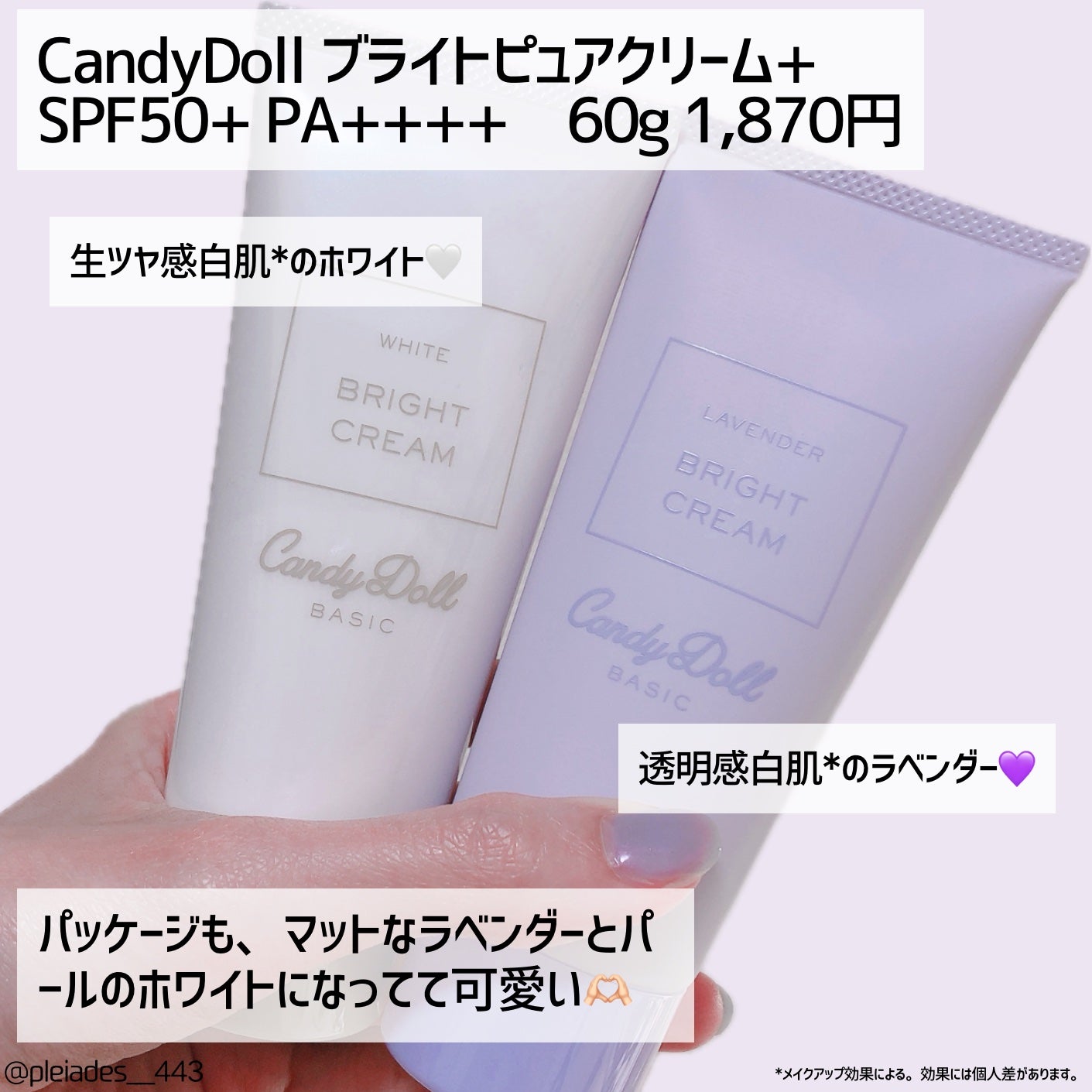 ブライトピュアクリーム+/CandyDoll/日焼け止めクリームを使ったクチコミ(2枚目)