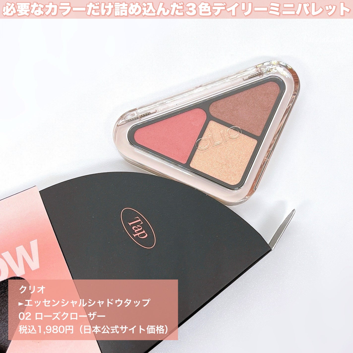 エッセンシャル リップチーク タップ/CLIO/ジェル・クリームチークを使ったクチコミ(2枚目)