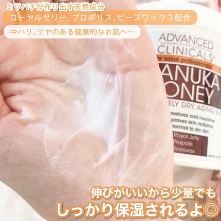 マヌカハニークリーム /ADVANCED CLINICALS/オールインワン化粧品を使ったクチコミ(4枚目)