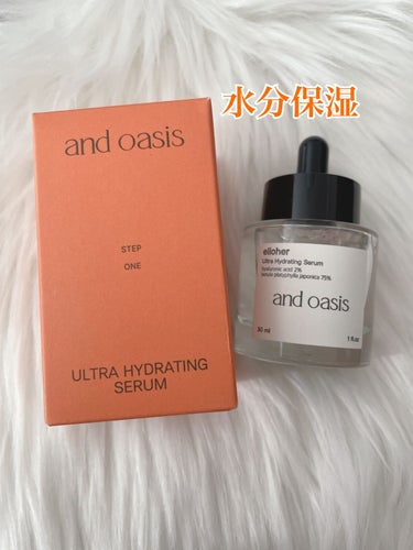 アンドオアシス - Ultra Hydrating Serum/elloher/美容液を使ったクチコミ（1枚目）