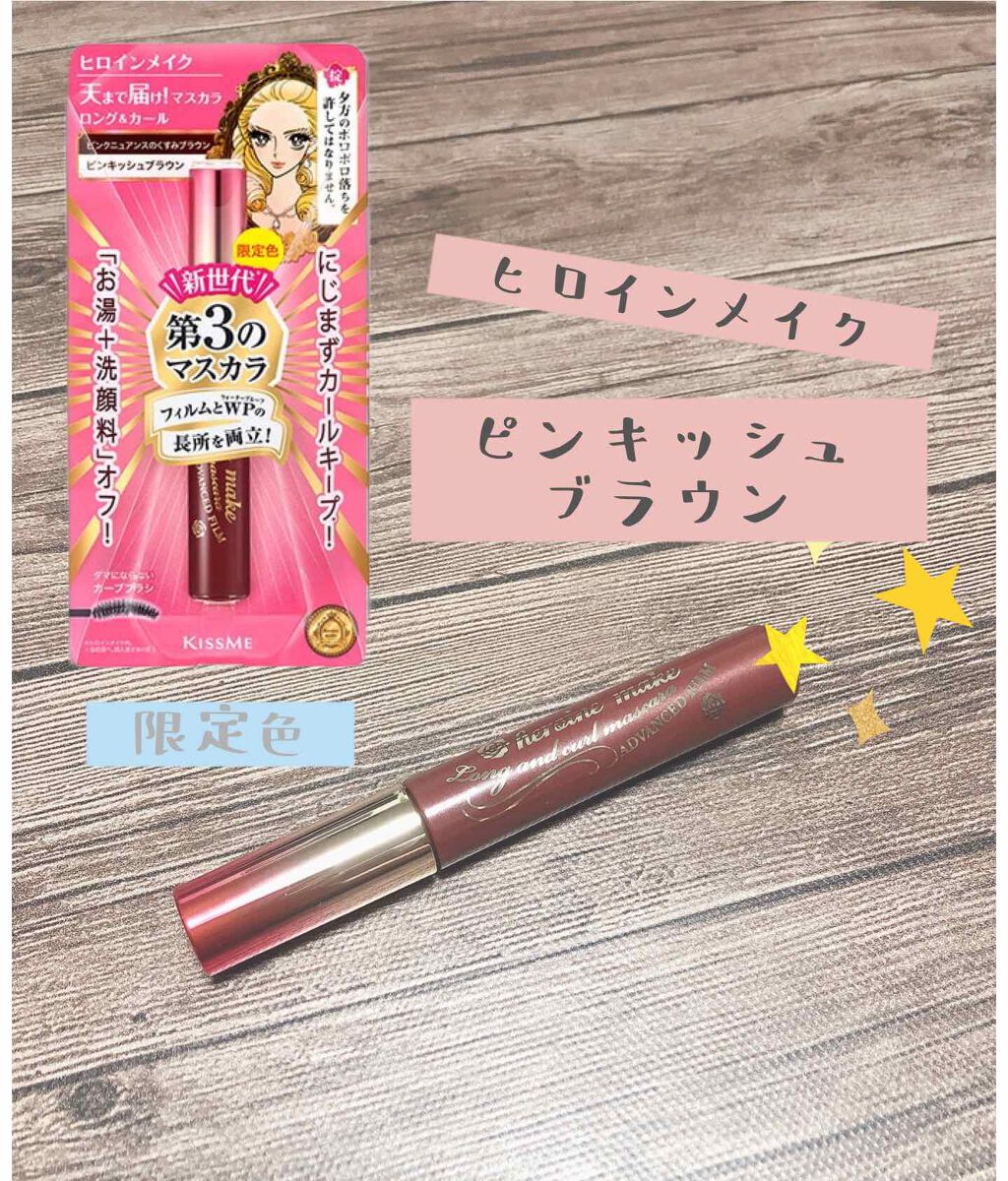 ロング&カールマスカラ アドバンストフィルム/ヒロインメイク/マスカラを使ったクチコミ(1枚目)