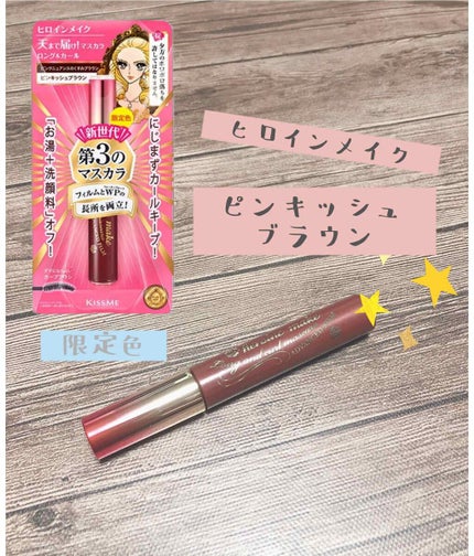 ロング&カールマスカラ アドバンストフィルム/ヒロインメイク/マスカラを使ったクチコミ(1枚目)