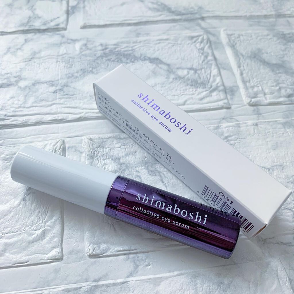 コレクティブアイセラム/shimaboshi/アイケア・アイクリームを使ったクチコミ（1枚目）