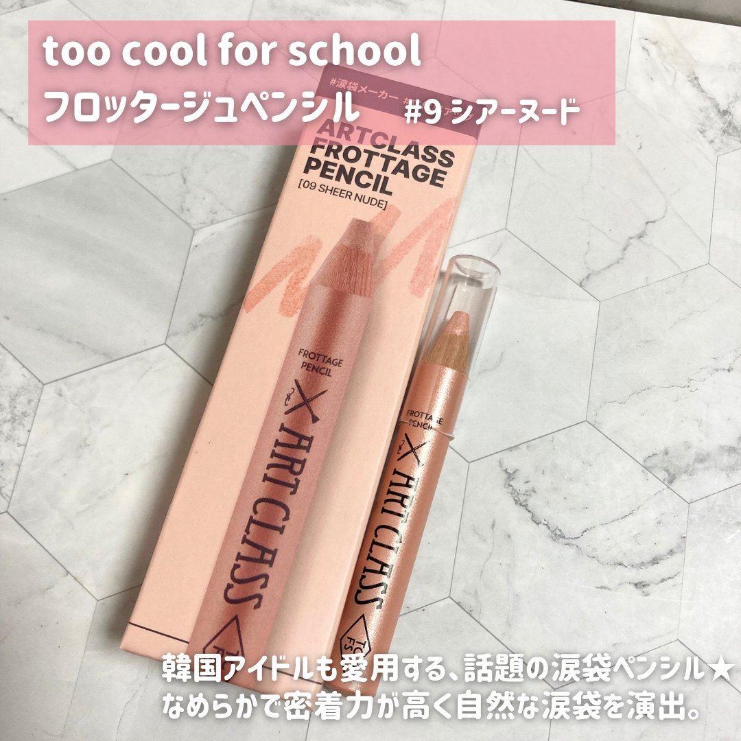 アートクラス フロッタージュペンシル/too cool for school/スティックアイシャドウを使ったクチコミ（2枚目）