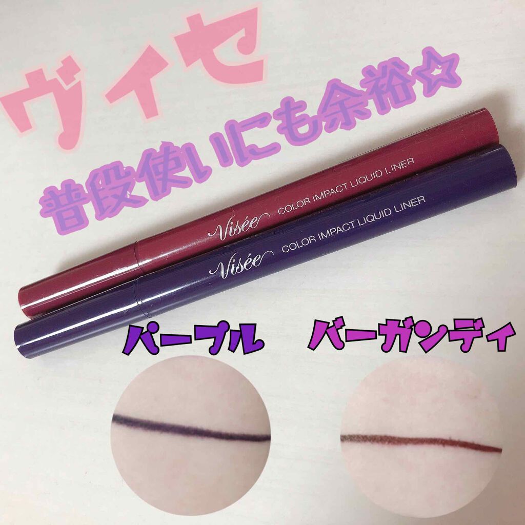 カラーインパクト リキッドライナー/Visée/リキッドアイライナーを使ったクチコミ（1枚目）