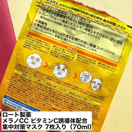 集中対策マスクMK/メラノCC/シートマスク・パックを使ったクチコミ(2枚目)