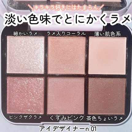 アイデザイナー n 01 Coral Charm(初回限定パッケージ アイデザイナー n 01 Coral Charm(初回限定パッケージ