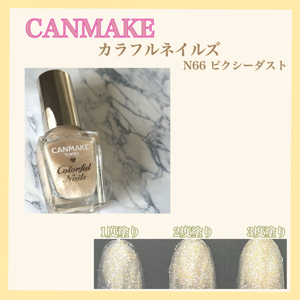 カラフルネイルズ/キャンメイク/マニキュアを使ったクチコミ(1枚目)