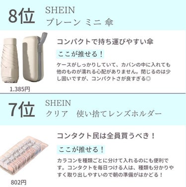 𝑺𝑬𝑵𝑨💄美容メディア on LIPS 「今回はSHEINで買わなきゃ損なアイテムをご紹介します！✨　セ..」（3枚目）