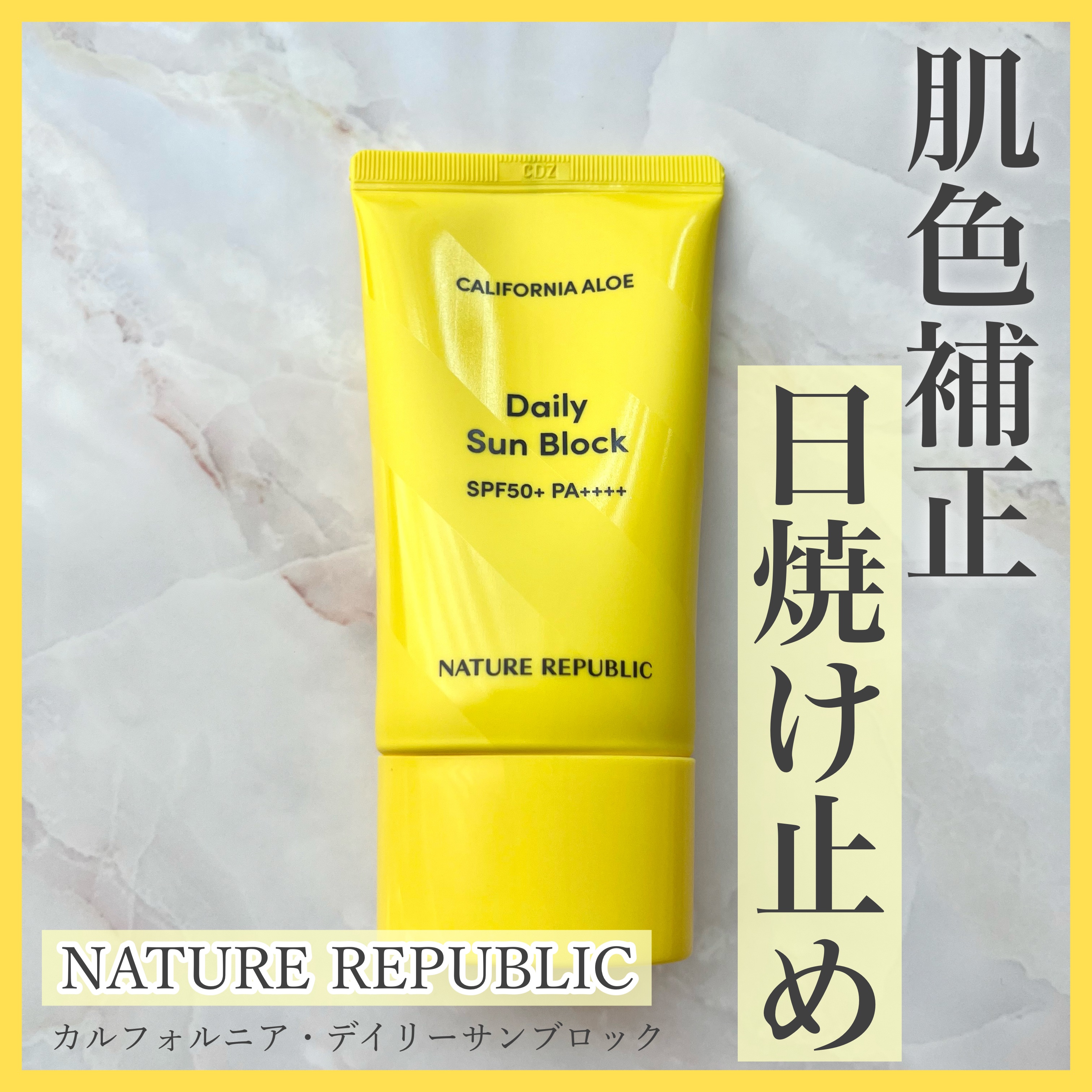 カリフォルニアアロエデイリーサンブロック /ネイチャーリパブリック/日焼け止めクリームを使ったクチコミ（1枚目）