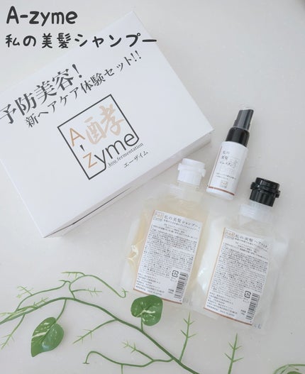私の美髪シャンプー/A-Zyme/市販シャンプーを使ったクチコミ(1枚目)
