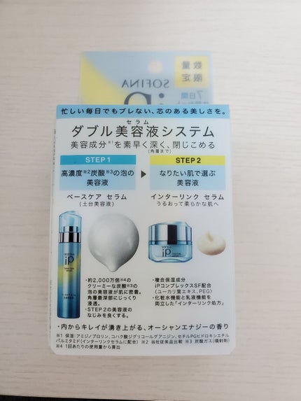 ベースケア セラム<土台美容液> 明るい/SOFINA iP/美容液の画像