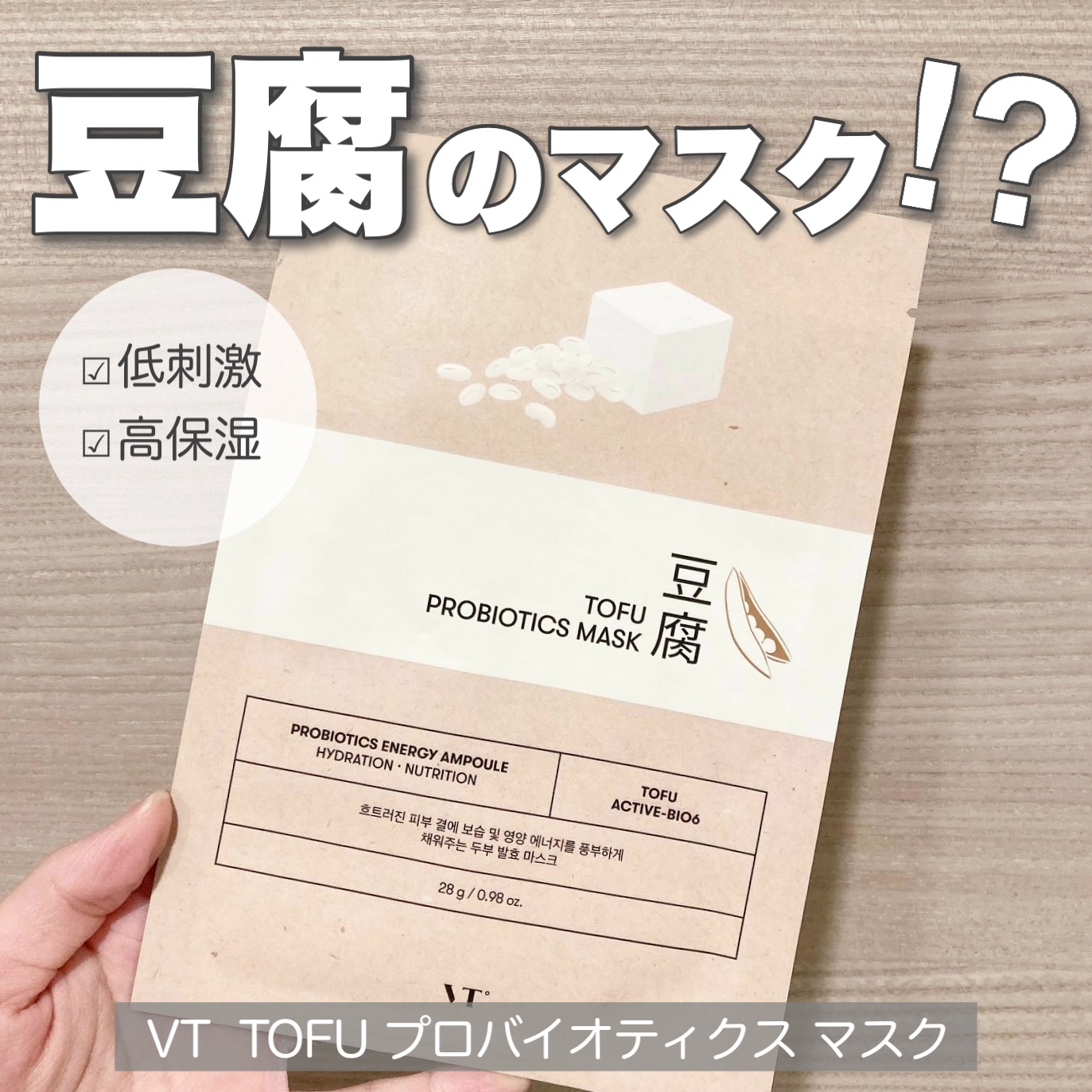 VT プロバイオティクス マスク/VT/シートマスク・パックを使ったクチコミ（1枚目）