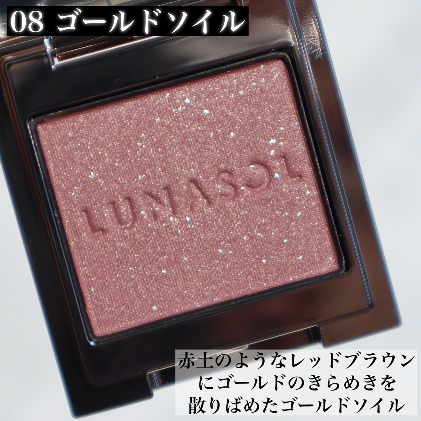 ルナソル モノアイカラーレーション/LUNASOL/単色アイシャドウを使ったクチコミ(7枚目)