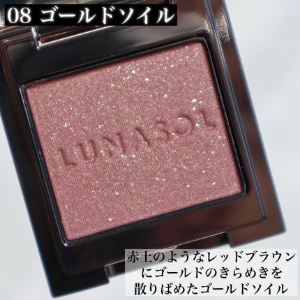 ルナソル モノアイカラーレーション/LUNASOL/単色アイシャドウを使ったクチコミ(7枚目)
