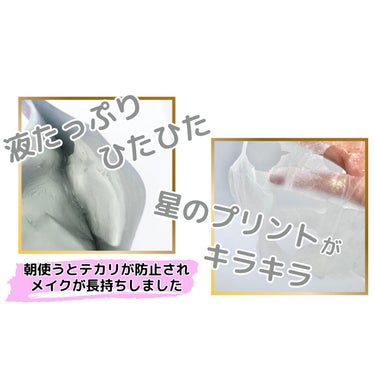 モイストグリッタリングシートマスク/REYENA16/シートマスク・パックを使ったクチコミ（3枚目）