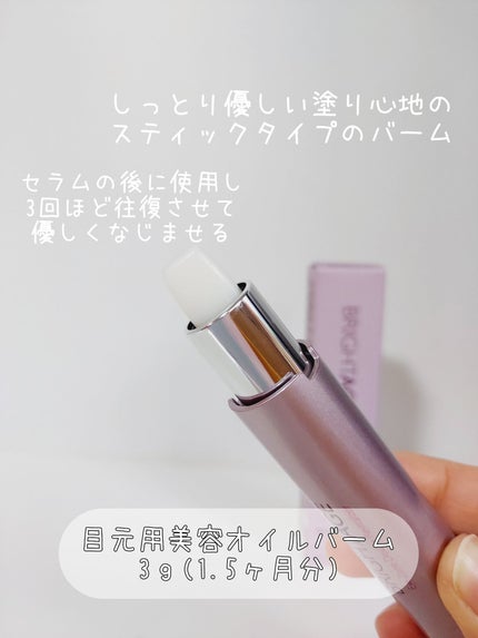 アイゾーン ダブルリバイタライザー/BRIGHTAGE/アイケア・アイクリームを使ったクチコミ(3枚目)