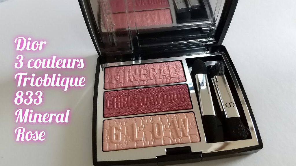 トリオ ブリック パレット/Dior/アイシャドウパレットを使ったクチコミ（1枚目）