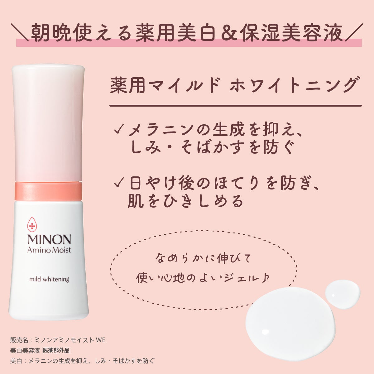 ミノン アミノモイスト 薬用マイルド ホワイトニング/ミノン/美容液を使ったクチコミ(3枚目)