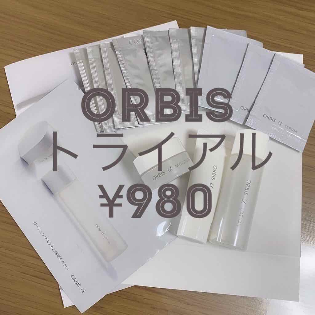 オルビスユー トライアルセット/オルビス/スキンケアキットを使ったクチコミ(1枚目)