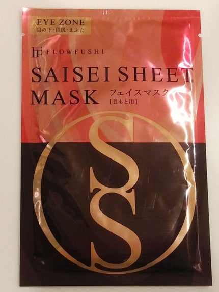 SAISEIシートマスク/UZU BY FLOWFUSHI/シートマスク・パックを使ったクチコミ(3枚目)