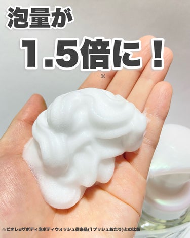 ビオレu ザ ボディ 泡タイプ ピュアリーサボンの香りのクチコミ「🧸
こんばんは〜！
最近使っている、親子で使える泡ボディウォッシュ🫧



ビオレuザボディ　.....」（3枚目）