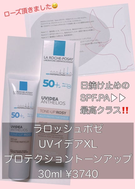 UVイデア XL プロテクショントーンアップ ローズ/ラ ロッシュ ポゼ/日焼け止めクリームを使ったクチコミ(1枚目)
