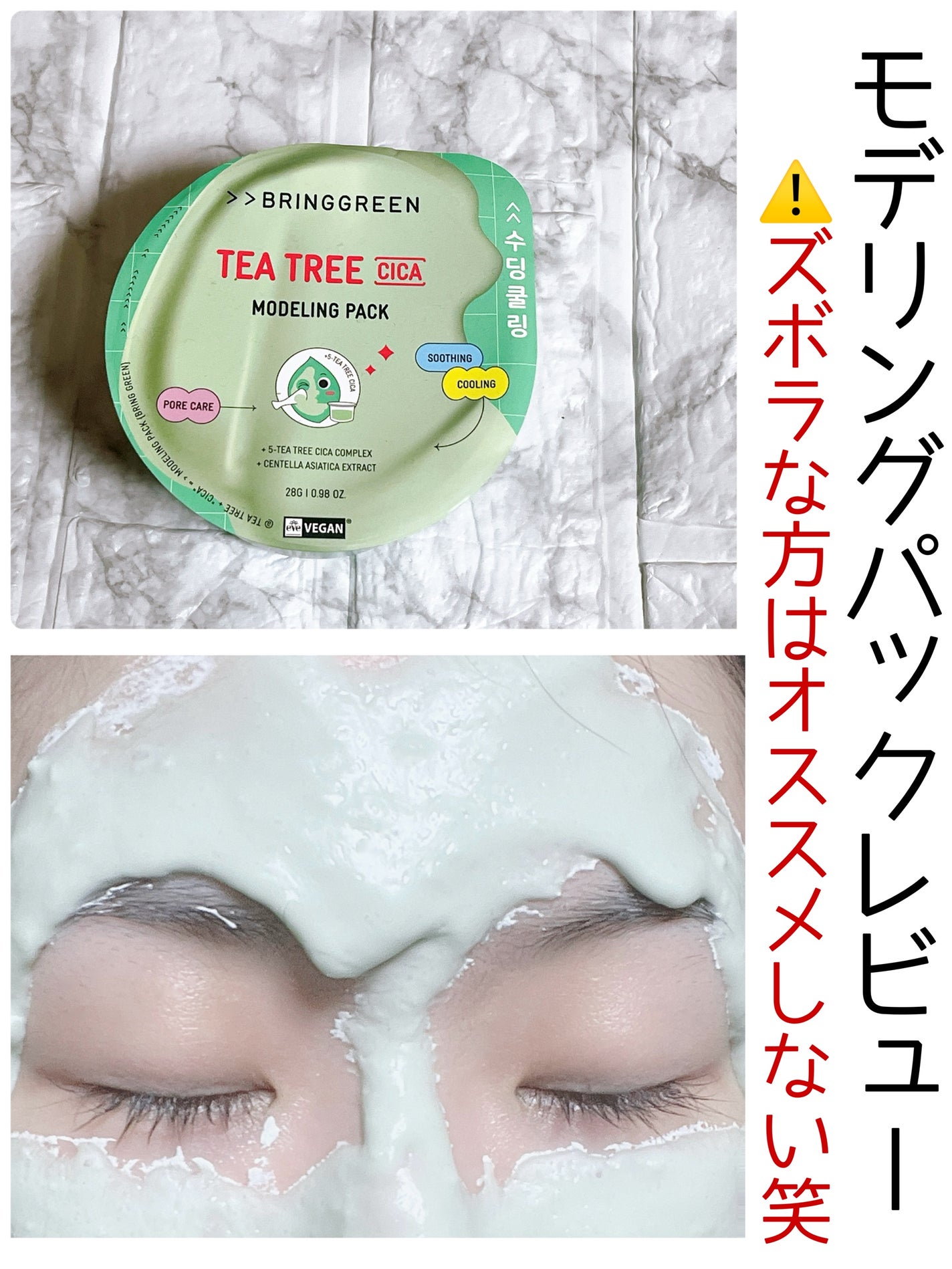 BRINGGREEN モデリングパック (ティーツリーシカ)/BRING GREEN/シートマスク・パックを使ったクチコミ(1枚目)