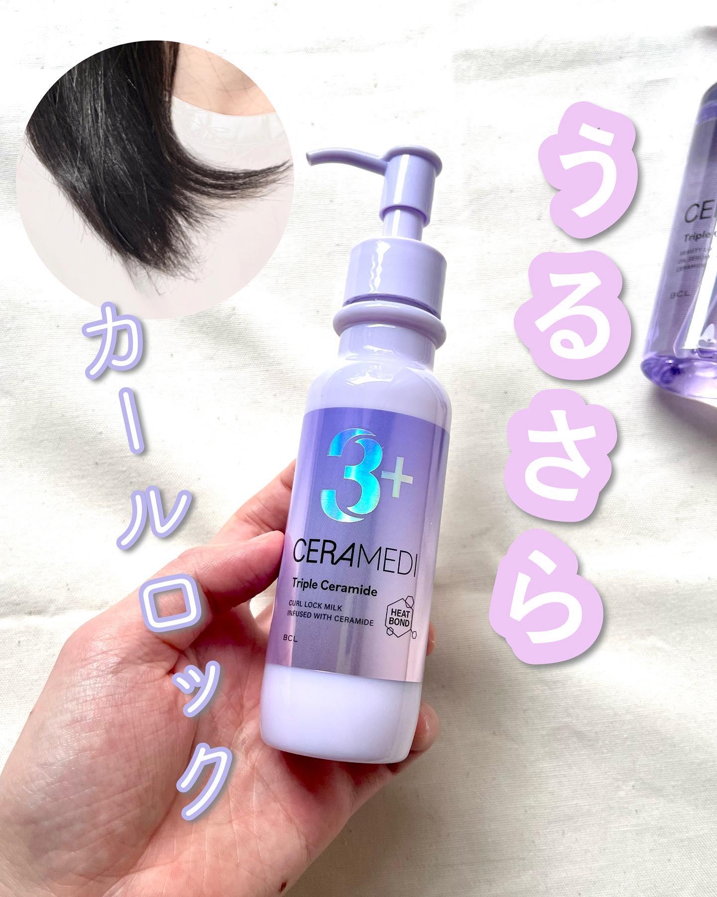 カールロックミルク/セラメディ/ヘアミルクを使ったクチコミ（1枚目）