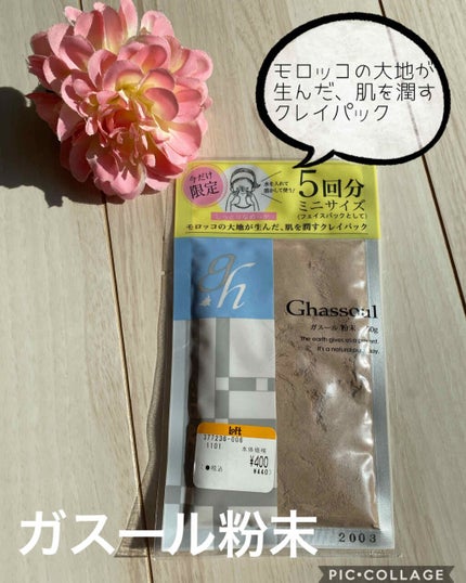 ガスール粉末/ナイアード/洗顔パウダーを使ったクチコミ(1枚目)
