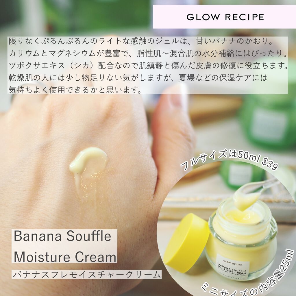 banana soufflé moisture cream/Glow Recipe/フェイスクリームを使ったクチコミ(4枚目)