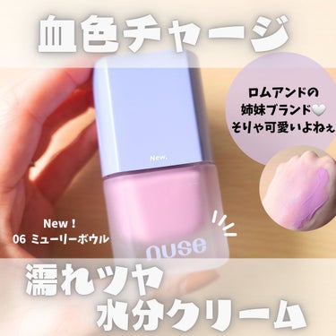 nuse リキッドケアチークのクチコミ「nuse／／リキッドケアチーク
new　06　ミューリーボウル

色味可愛すぎて推しすぎる
リ.....」（1枚目）