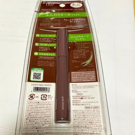 パーフェクトエクステンション マスカラ for カール/D-UP/マスカラを使ったクチコミ(2枚目)