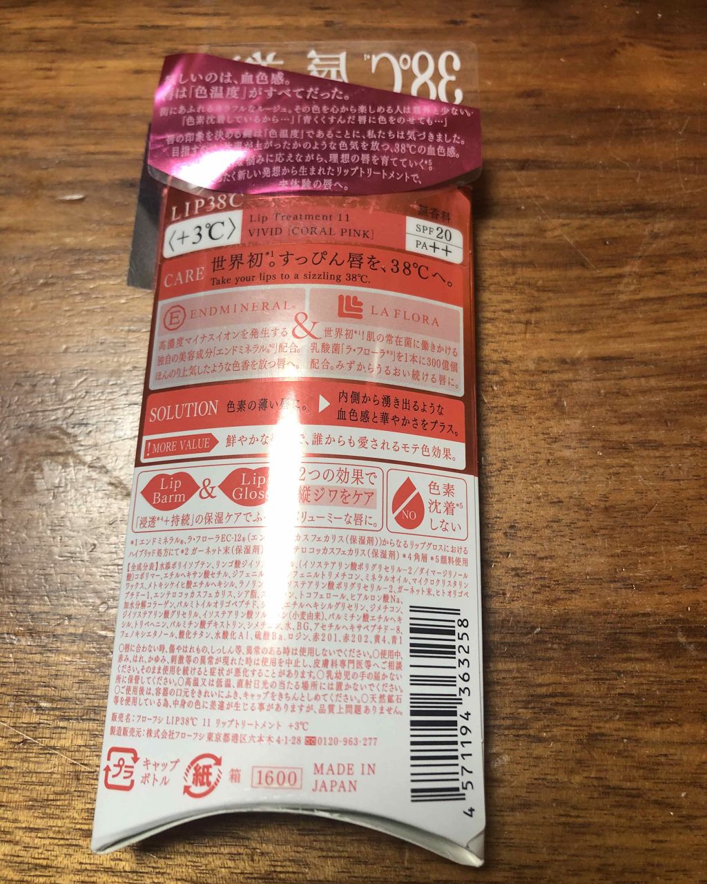 38°C / 99°F リップトリートメント (リップ美容液)/UZU BY FLOWFUSHI/リップケアを使ったクチコミ(2枚目)