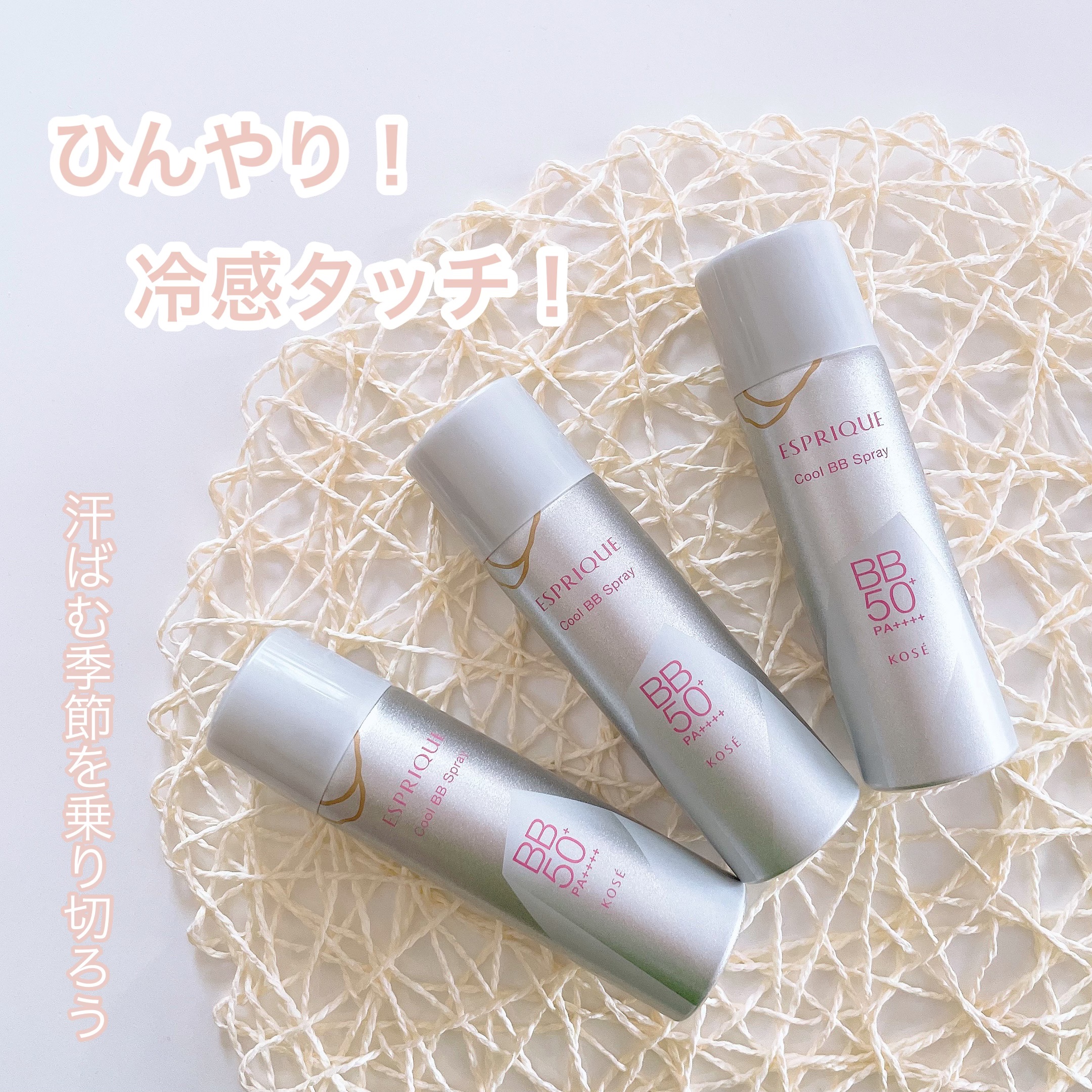 冷感タッチ BBスプレー UV 50 W/ESPRIQUE/BBクリームを使ったクチコミ（1枚目）