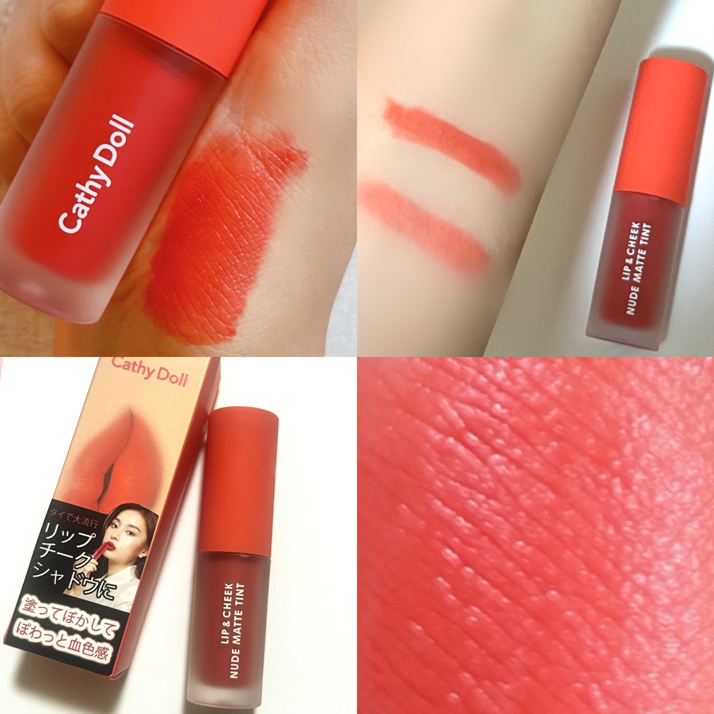 リップアンドチーク ヌードマットティント/CathyDoll/リップティントを使ったクチコミ(2枚目)