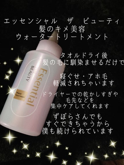 エッセンシャル プレミアム ウォータートリートメント EXスムース/エッセンシャル/アウトバストリートメントを使ったクチコミ(2枚目)