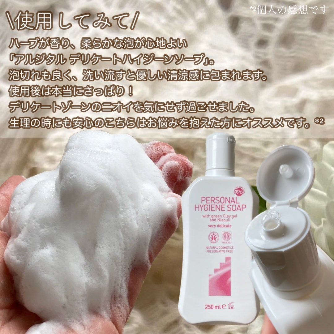 デリケートハイジーンソープ/ARGITAL/デリケートゾーンケアを使ったクチコミ(4枚目)