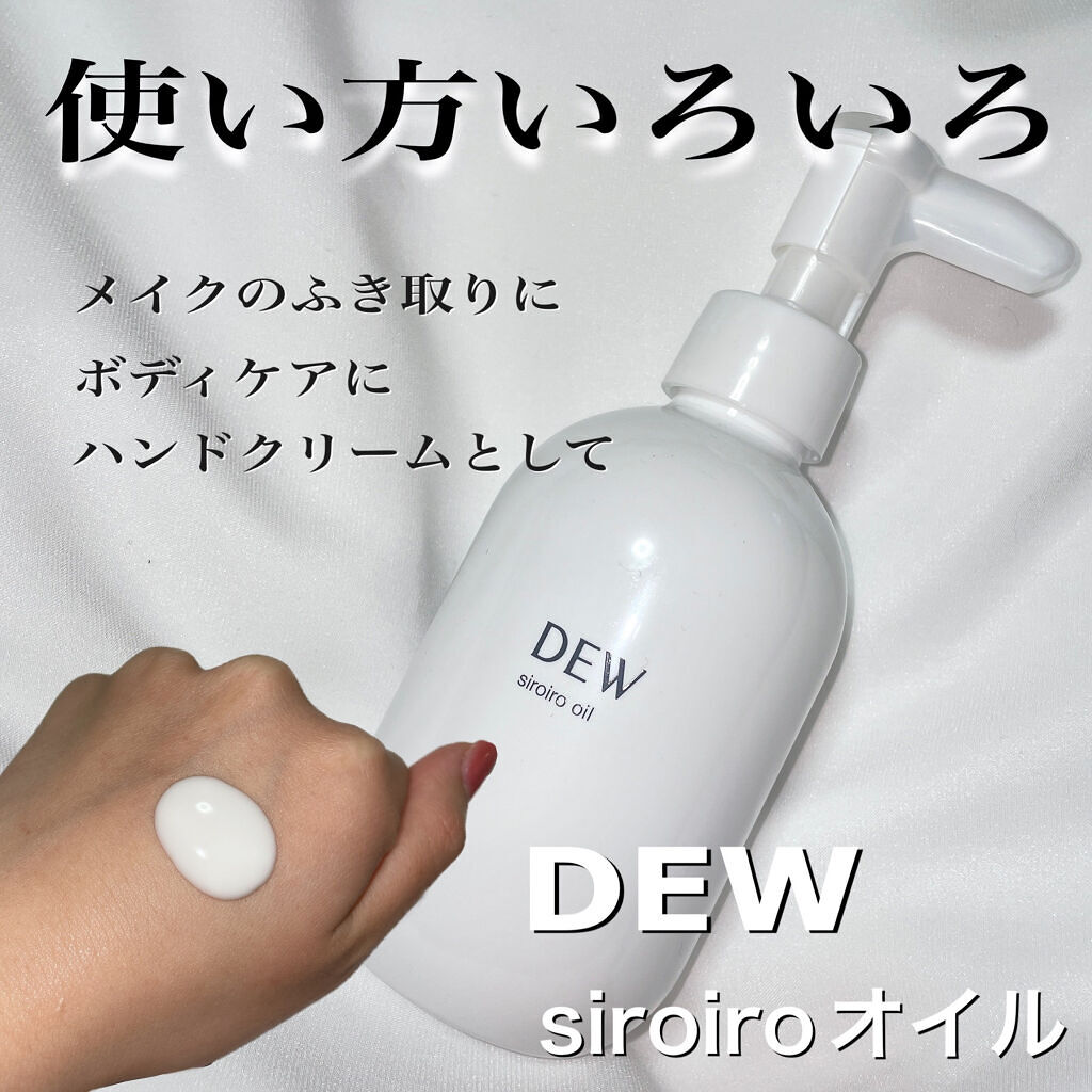 白色オイル/DEW/美容液を使ったクチコミ（1枚目）