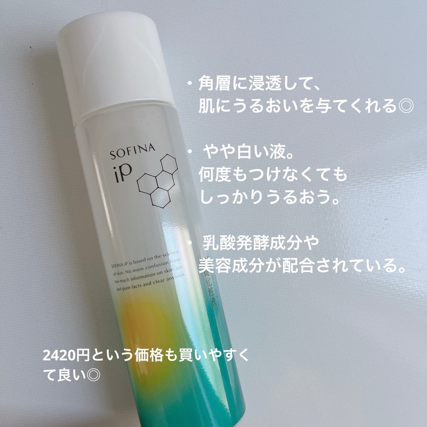 ソフィーナ iP 角層トリートメント 基礎化粧液/SOFINA iP/化粧水を使ったクチコミ(2枚目)