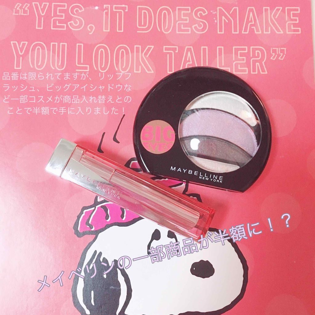 リップ フラッシュ PK05 スウィート ラズベリー/MAYBELLINE NEW YORK/口紅を使ったクチコミ（1枚目）