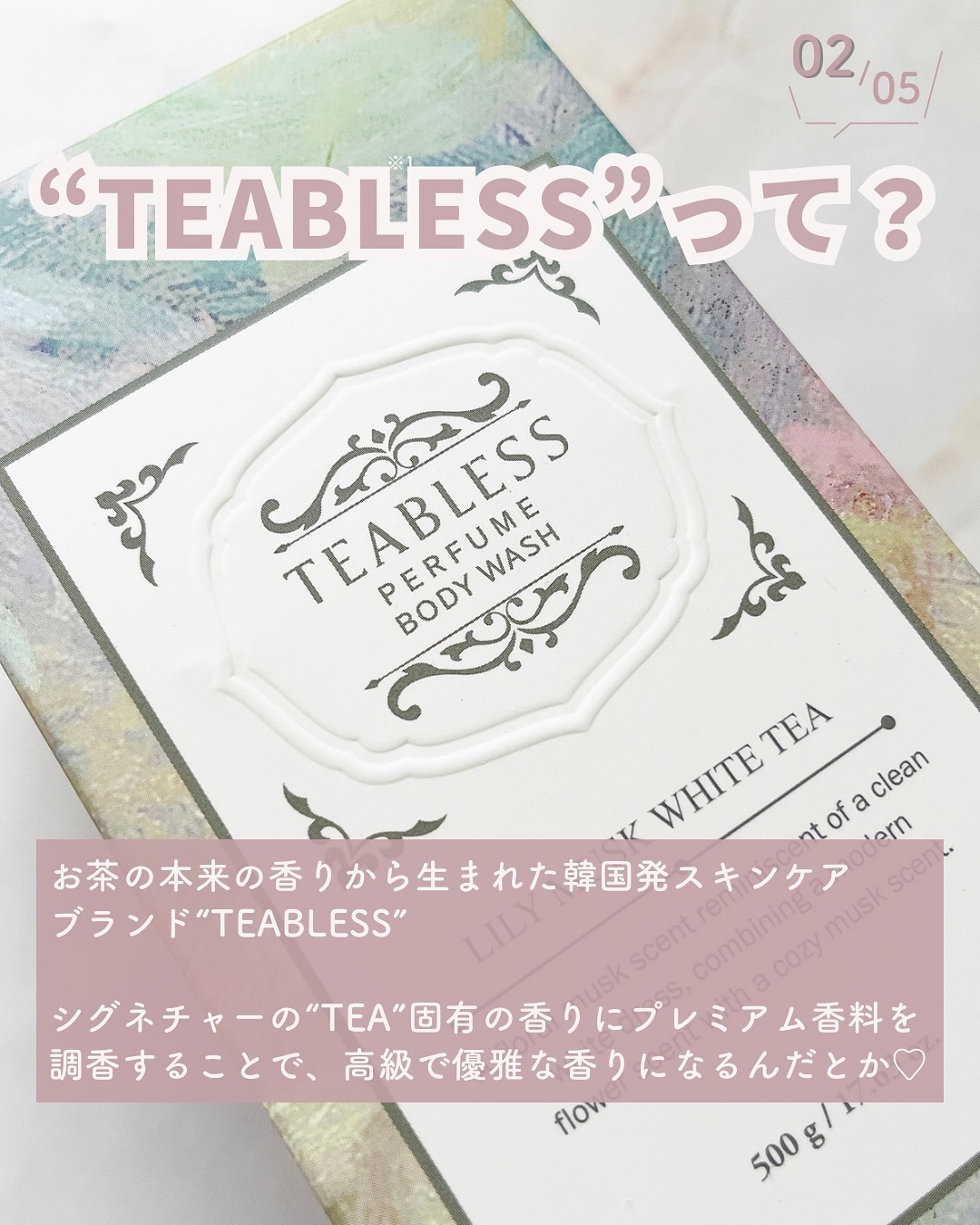 パフュームボディウォッシュ リリームスクホワイトティー/TEABLESS/ボディソープを使ったクチコミ（3枚目）
