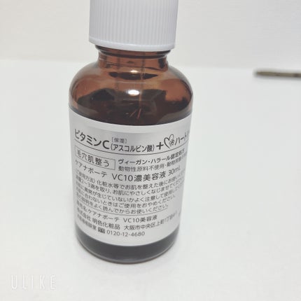 ケアナボーテ VC10 濃美容液/ケアナボーテ/美容液を使ったクチコミ(2枚目)